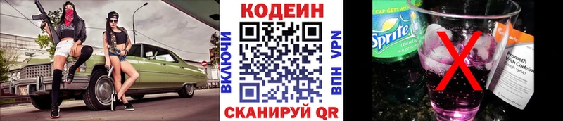 Codein напиток Lean (лин)  Купить  Ивдель 